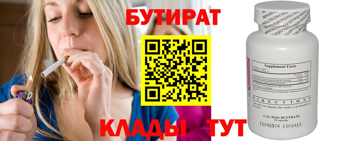 Бутират бутик Шахты