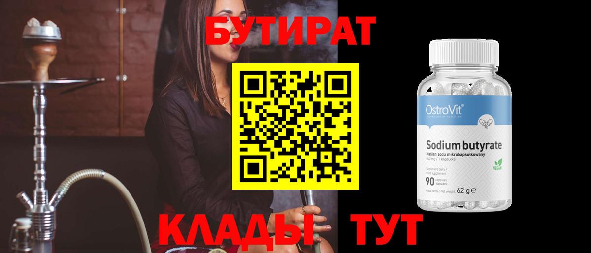 Бутират жидкий экстази  Бутират  Шахты  Вход с VPN 