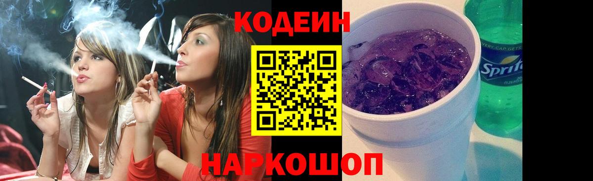 Шахты  Кодеин Purple Drank  Вход с VPN 