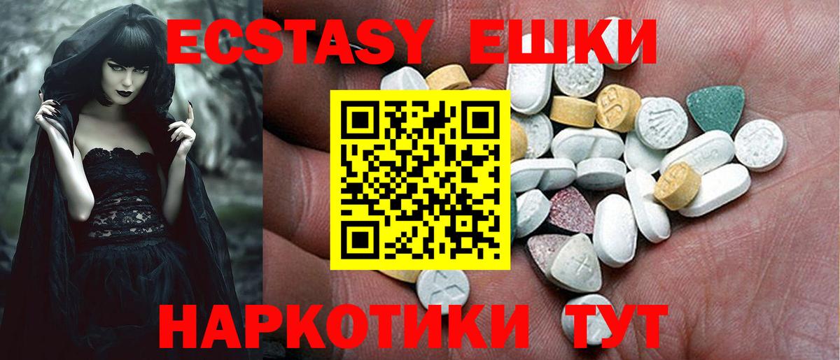 Экстази 300 mg  Вход с VPN  Ecstasy круглые  Шахты 