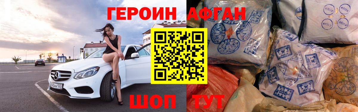 Героин Heroin  Вход с VPN  Шахты 