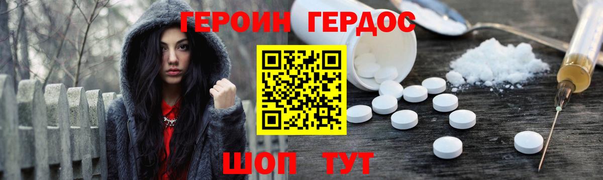 Героин VHQ Шахты