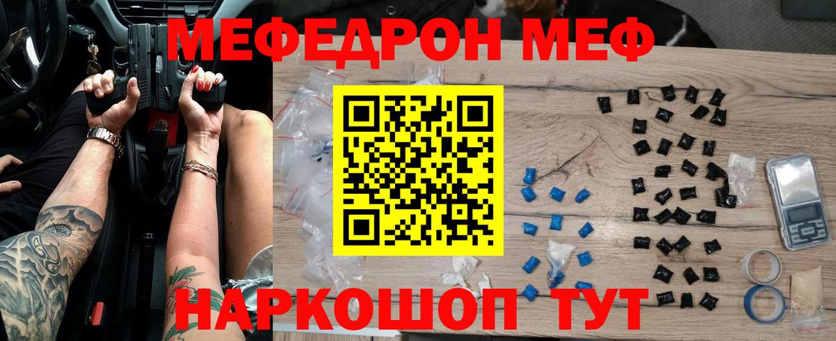 Мефедрон  МЯУ-МЯУ мука  Вход с VPN  Шахты 