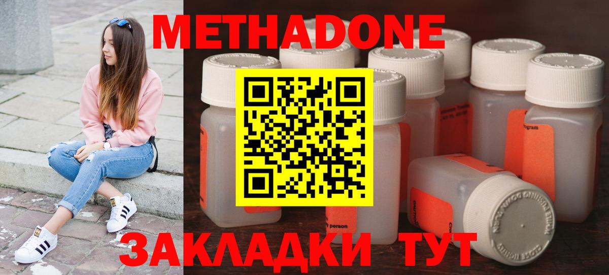 МЕТАДОН VHQ  Вход с VPN  МЕТАДОН мёд  Шахты 