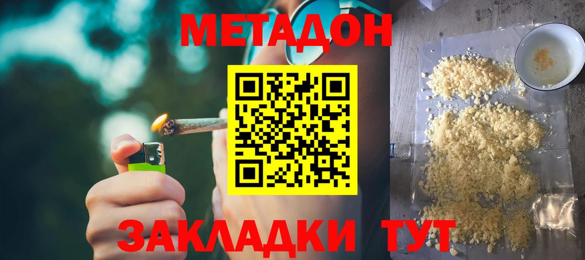 Метадон кристалл Шахты